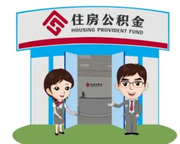 鹰潭公积金能直接取现金吗（公积金可以直接取现金吗）